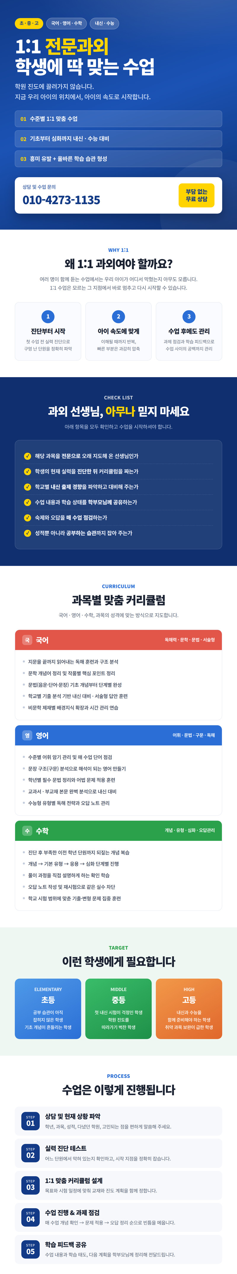 명일동 유아·초등 과외 안내 1