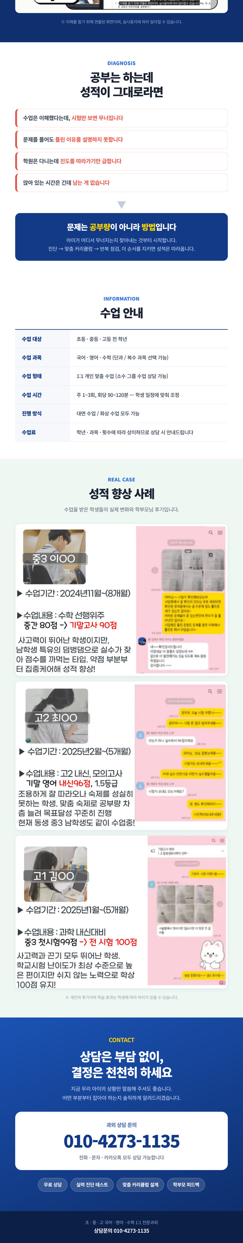 명일동 유아·초등 과외 안내 3